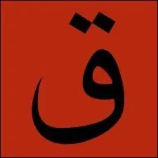 Et qu'est-ce cette lettre ?