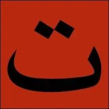 Comment se nomme cette lettre ? Et quelles sont les lettres prcdentes et suivantes (schma) ?