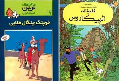 Elles n'ont rien  voir ensemble, utilisent le mme alphabet. Ces  langues de chats  se lisent de droite  gauche : de gauche  droite, langue de shah persan et langue de chat mau (arabe d'Egypte). Mais n'y a-t-il pas quelque chose qui cloche ? (Ndlr : ces couvertures n'ont pas t  chahutes )