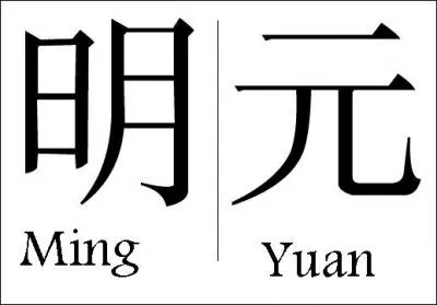 En 1368, aprs plusieurs rvoltes, une nouvelle dynastie chinoise est mise en place. Laquelle ? De quels caractres est compos son nom et que veulent dire ces derniers ?