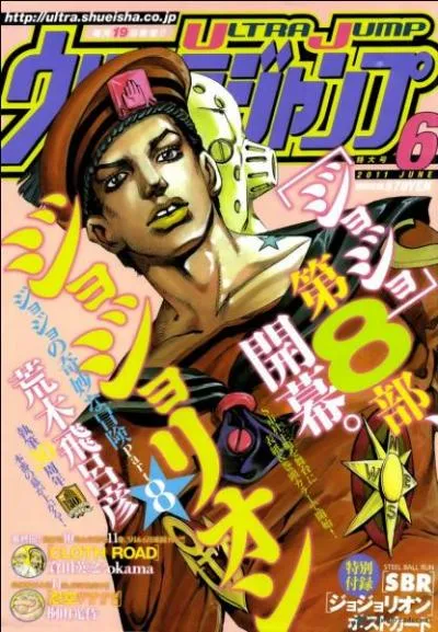 Comment se nomme la partie 8 de Jojo's bizarre adventure ?