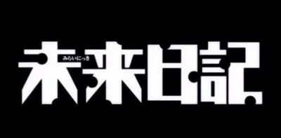 Sur quelle console est sorti le jeu de Mirai Nikki ? (et ouais, y'en a un. U_U)