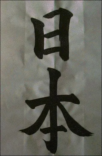 Que veulent dire ces kanjis