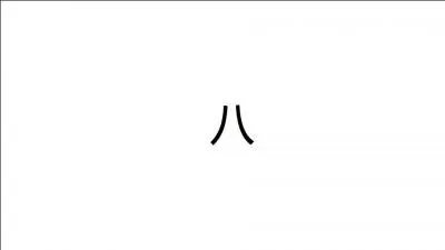 Quel est ce chiffre ?