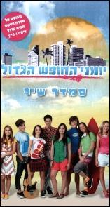 Dana va-t-elle déménager ?