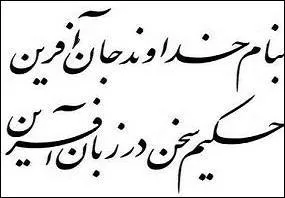 L'anagramme du mot frais donne le nom d'une langue perse.