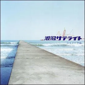 Le gnrique Namikaze Satellite :