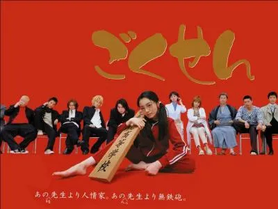 Quel membre chante "Oretachi no Seishun" l'ost du drama "Gokusen 3" ?