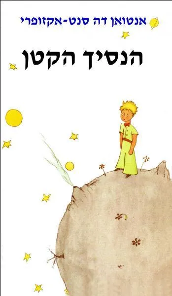 Voici une première de couverture écrite dans une langue qui n'était plus, depuis très longtemps, une langue de communication avant qu'elle ne soit « ressuscitée » par Eliézer Ben Yehoudah. Cette langue est :