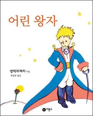 Encore une édition venue d'Extrême-Orient. Celle-ci est écrite au moyen de signes inventés par le roi Sejong le Grand au XVe siècle.