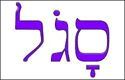 Je vous assure qu'en dépit des apparences le mot pour nommer la couleur violette n'a rien à voir avec Ségolène Royal.