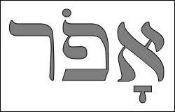 Les cendres, en hébreu, se disent « éfer ». C'est à partir de ce terme qu'est issu le nom désignant la couleur des cendres : le gris.