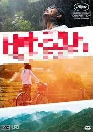 Essayez de trouver le titre de ce film réalisé par Naomi Kawase réunissant Tota Komizu et Hako Oshima !