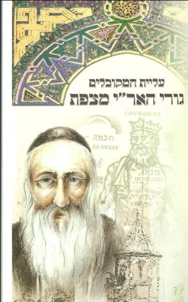 "Livre de la splendeur", il constitue le livre central de la mystique juive avec deux niveaux de lecture : le niveau exotérique, qui constitue un habit, et un niveau ésotérique, qui révèle le vrai sens du texte. Quel est ce livre écrit au deuxième siècle ?