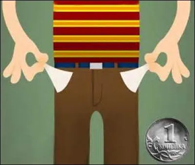 Quand il n'y a pas un seul kopeck, comment est-on ?