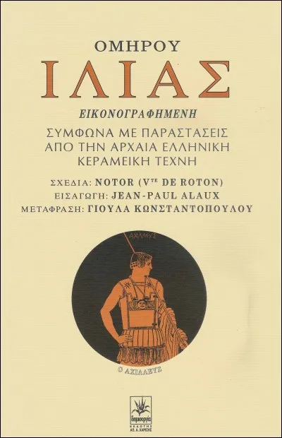 Qui a raconté les exploits d'Achille, et comment s'appelle l'ouvrage ?