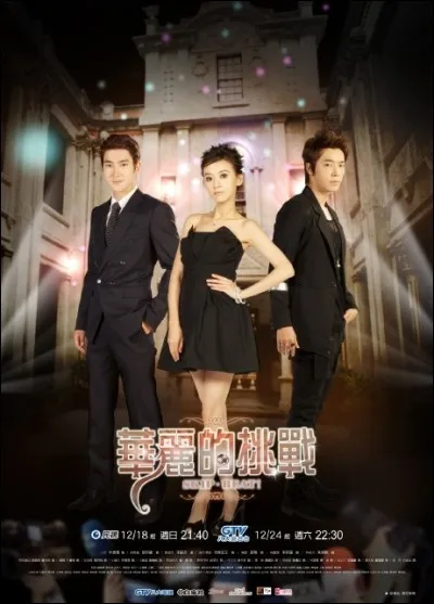 "Extravagant Challenge" est le live-action de l'anime...