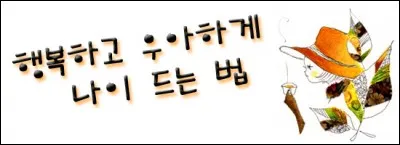 Quel est son âge actuel ? (2016)